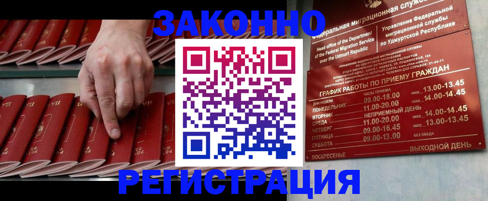 купить прописку в Хадыженске