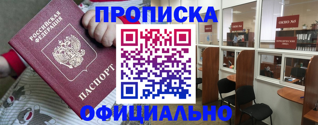 временная регистрация для школы в Хадыженске